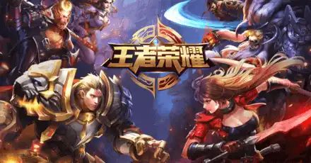 你是王者榮耀裏的哪個英雄？