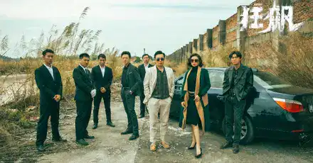 测测你是狂飙里的谁