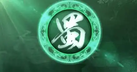 测测你在三国时期是蜀国里的谁