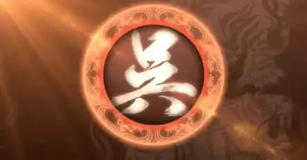 测测你在三国时期是吴国里的谁